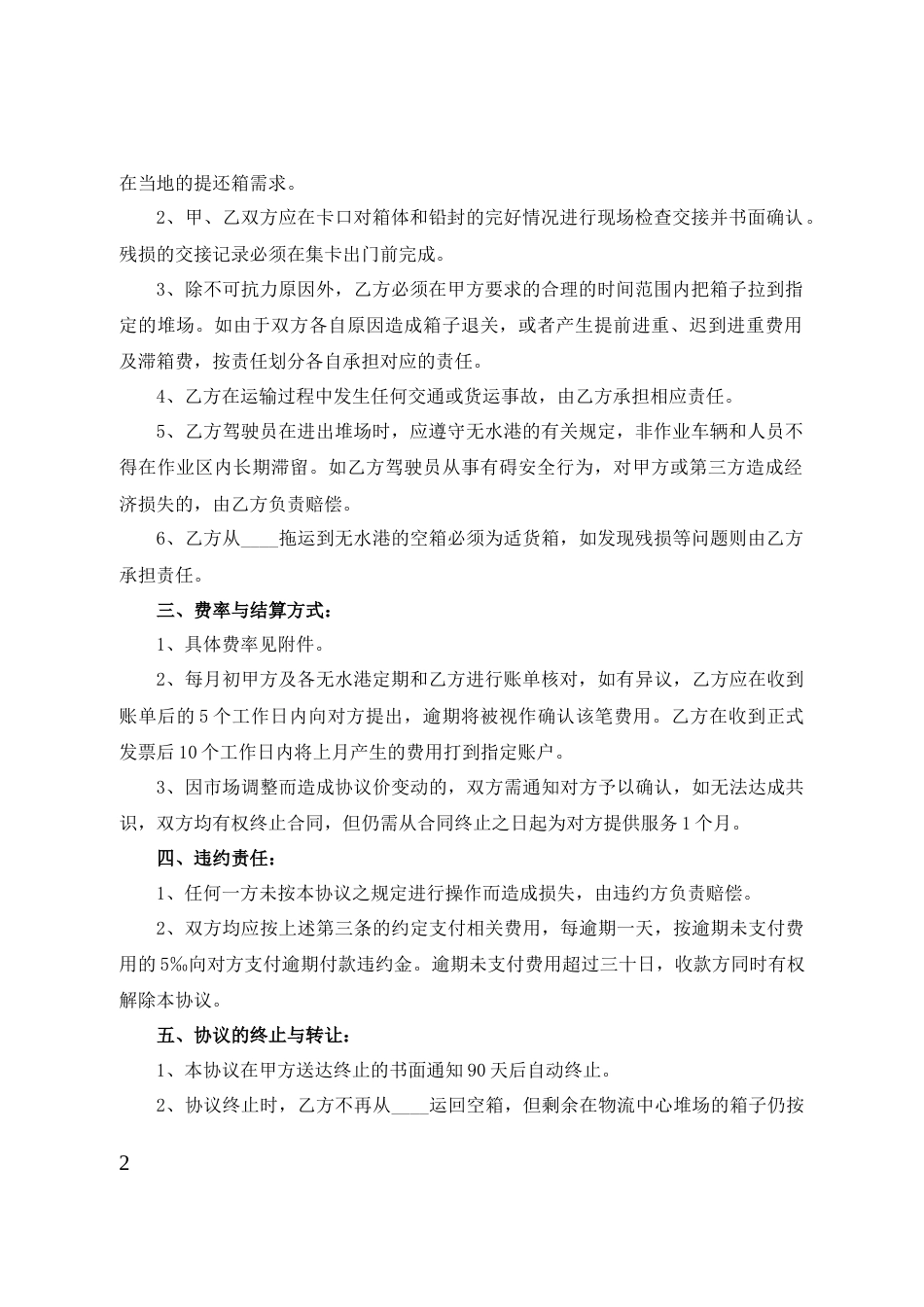 集装箱运输协议_第2页