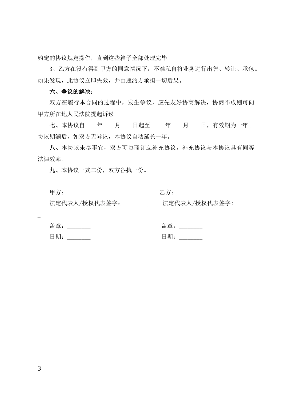 集装箱运输协议_第3页