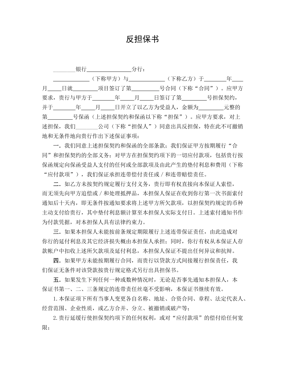 反担保书_第1页