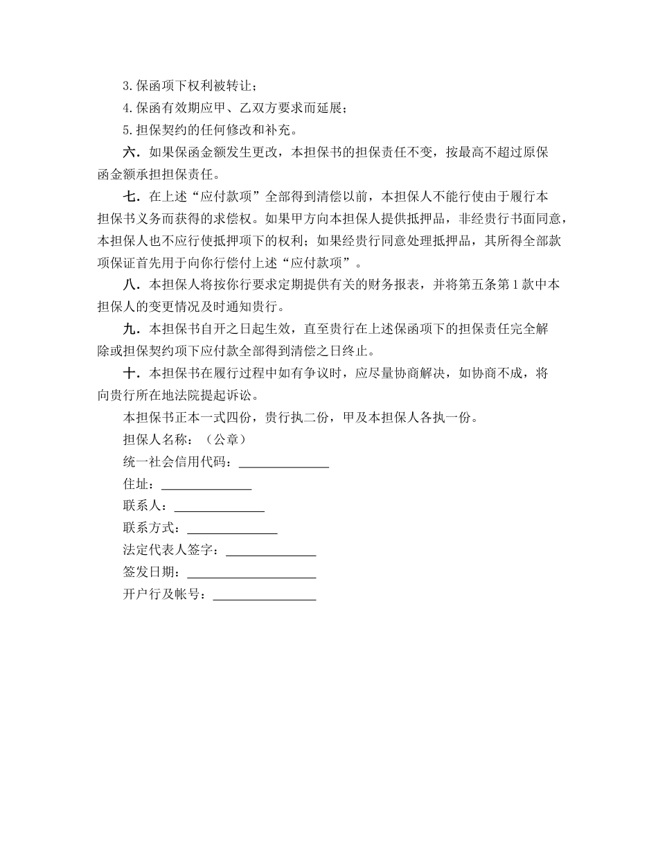 反担保书_第2页