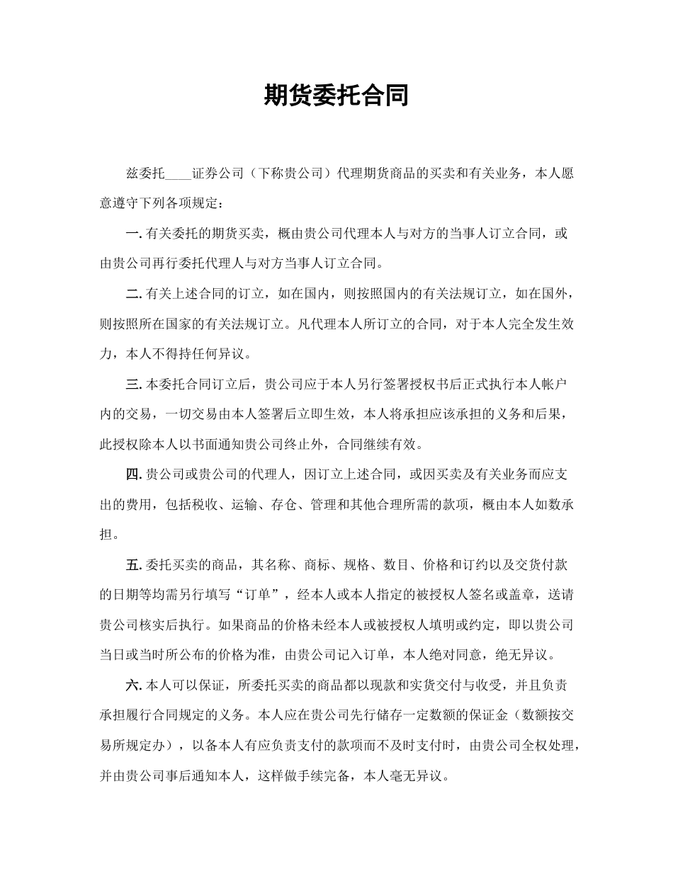 期货委托合同_第1页