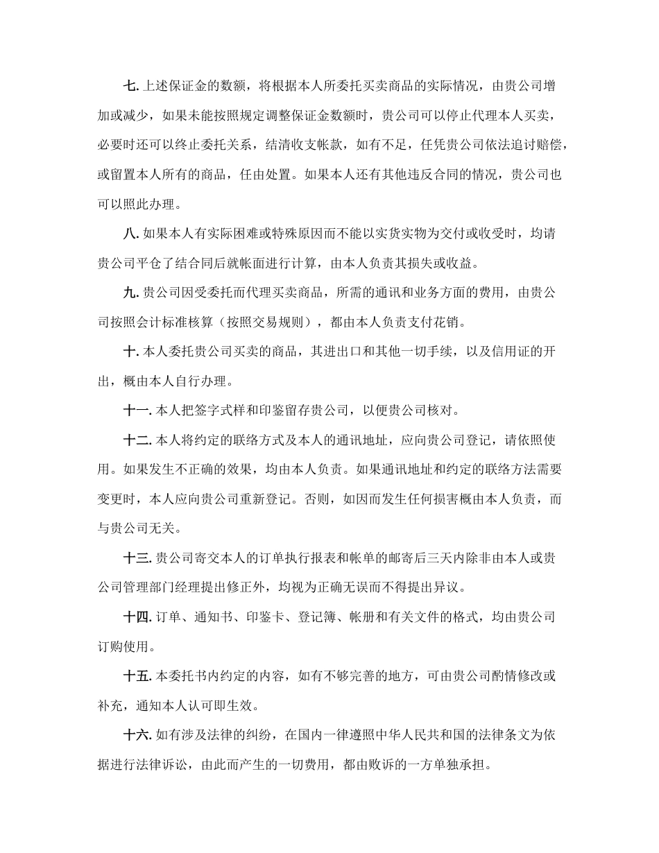 期货委托合同_第2页