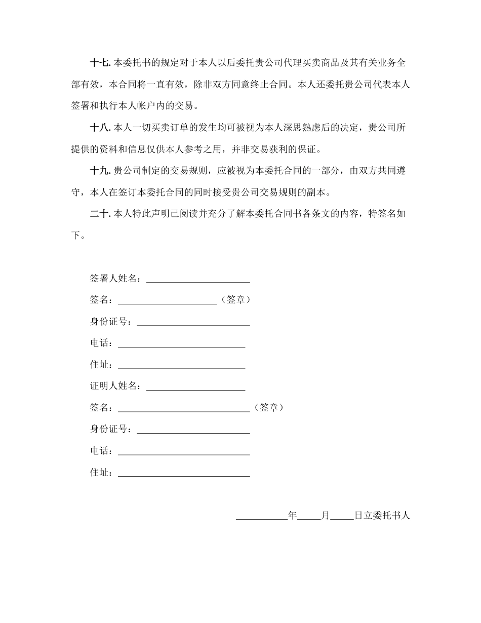 期货委托合同_第3页