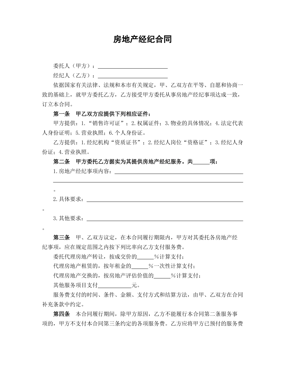 房地产经纪合同_第1页