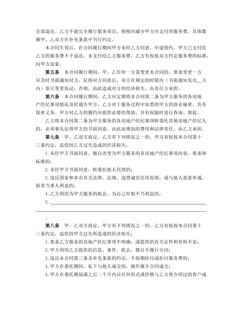 房地产经纪合同_第2页