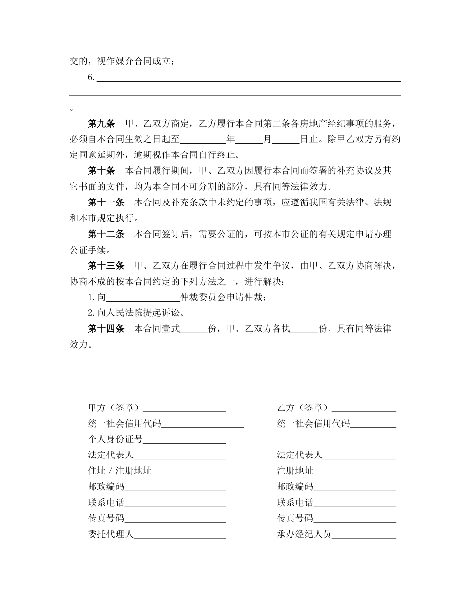 房地产经纪合同_第3页