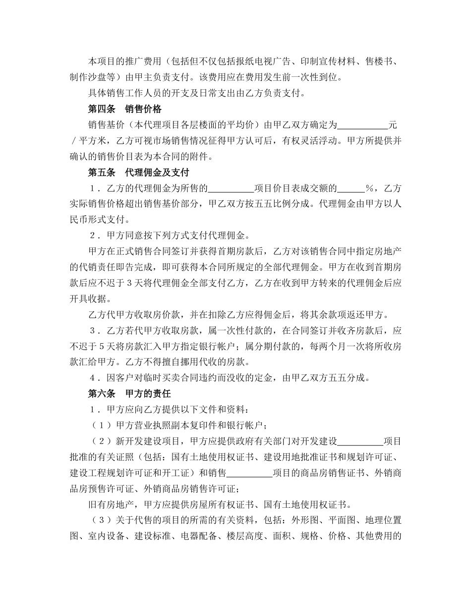 房地产代理销售合同_第2页