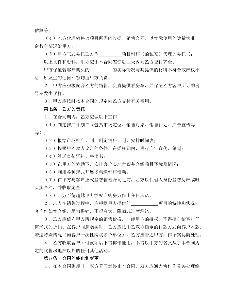 房地产代理销售合同_第3页