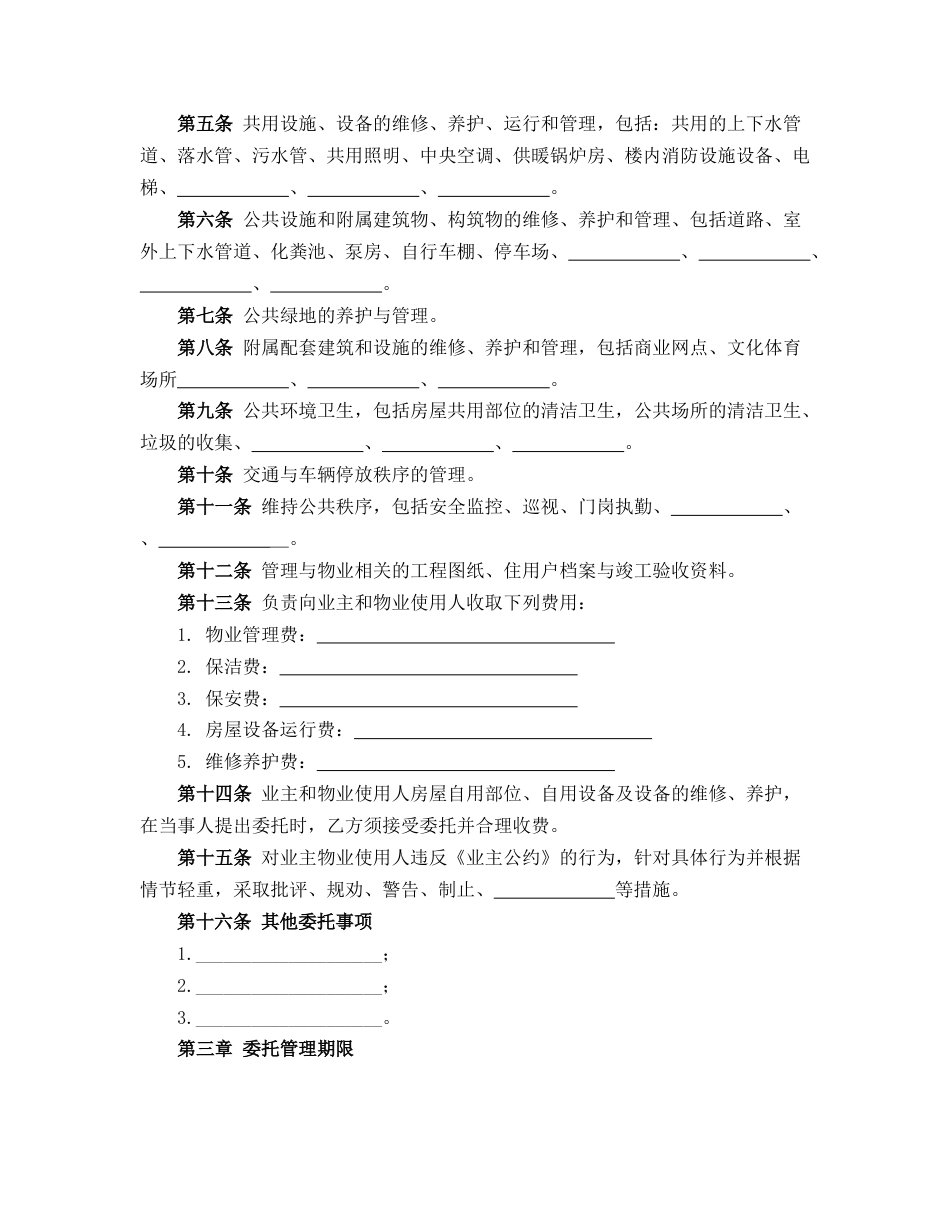 物业管理服务合同_第2页