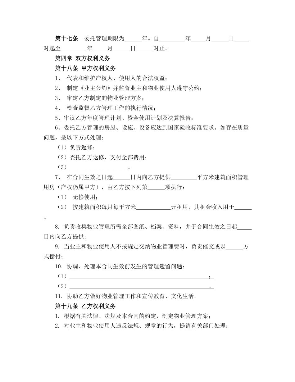 物业管理服务合同_第3页