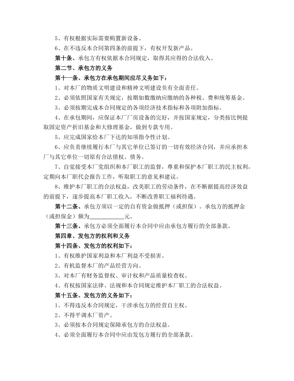 企业招标承包经营合同_第3页