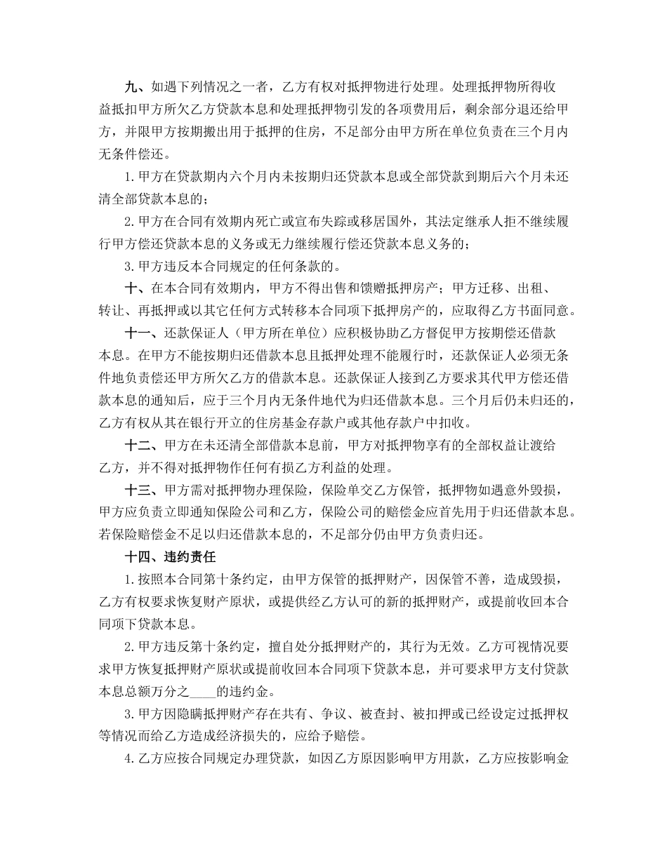 职工住房抵押贷款合同_第2页