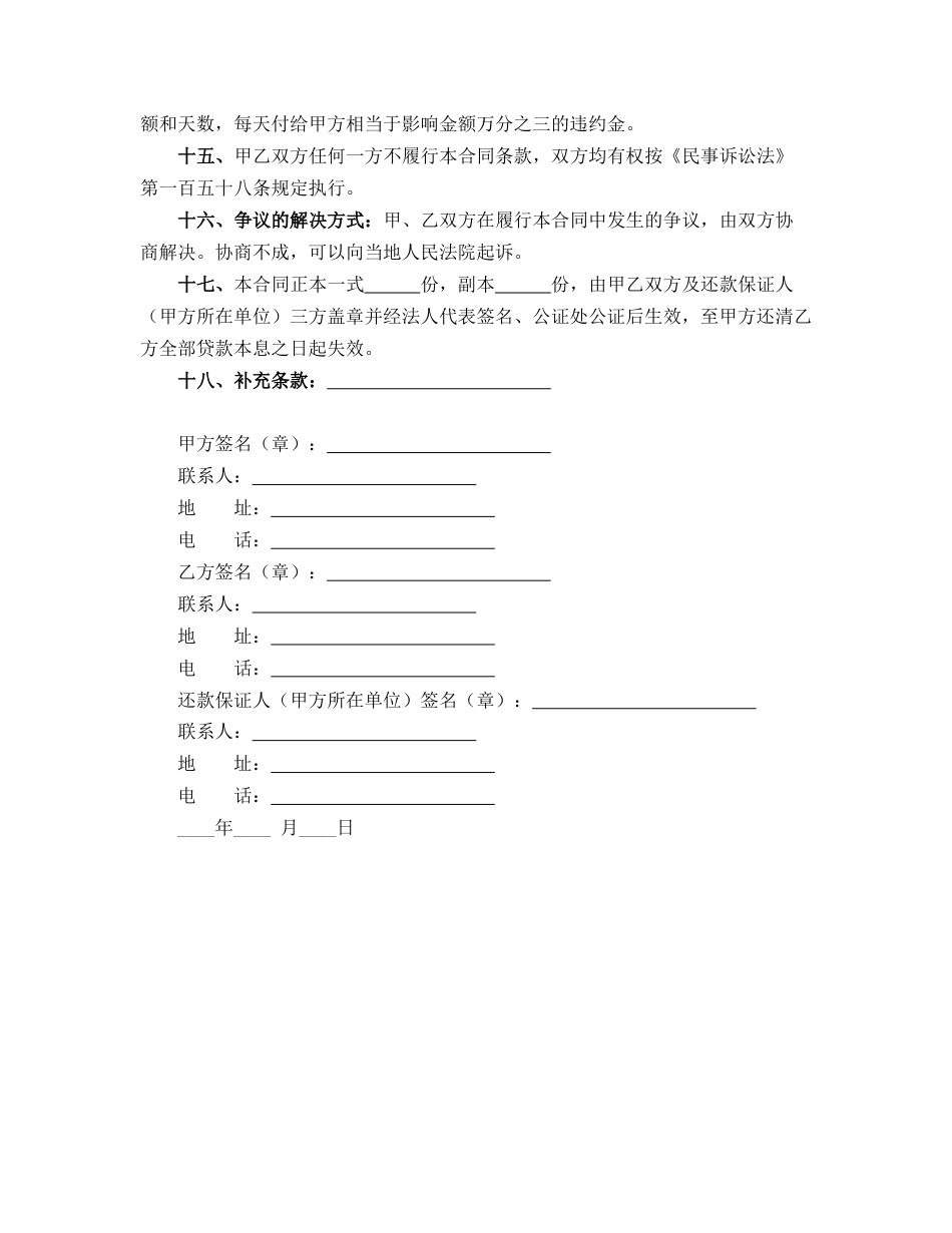 职工住房抵押贷款合同_第3页