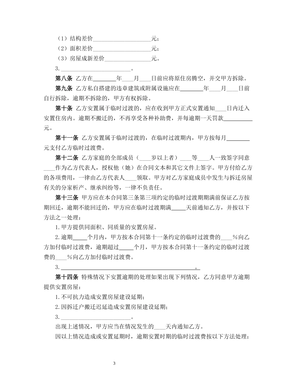房屋拆迁安置补偿合同_第3页