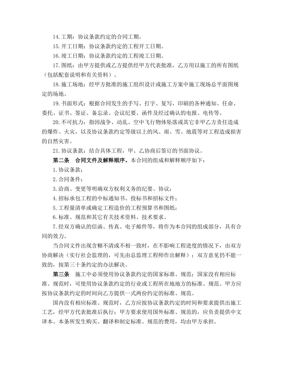 建设工程承包合同_第2页