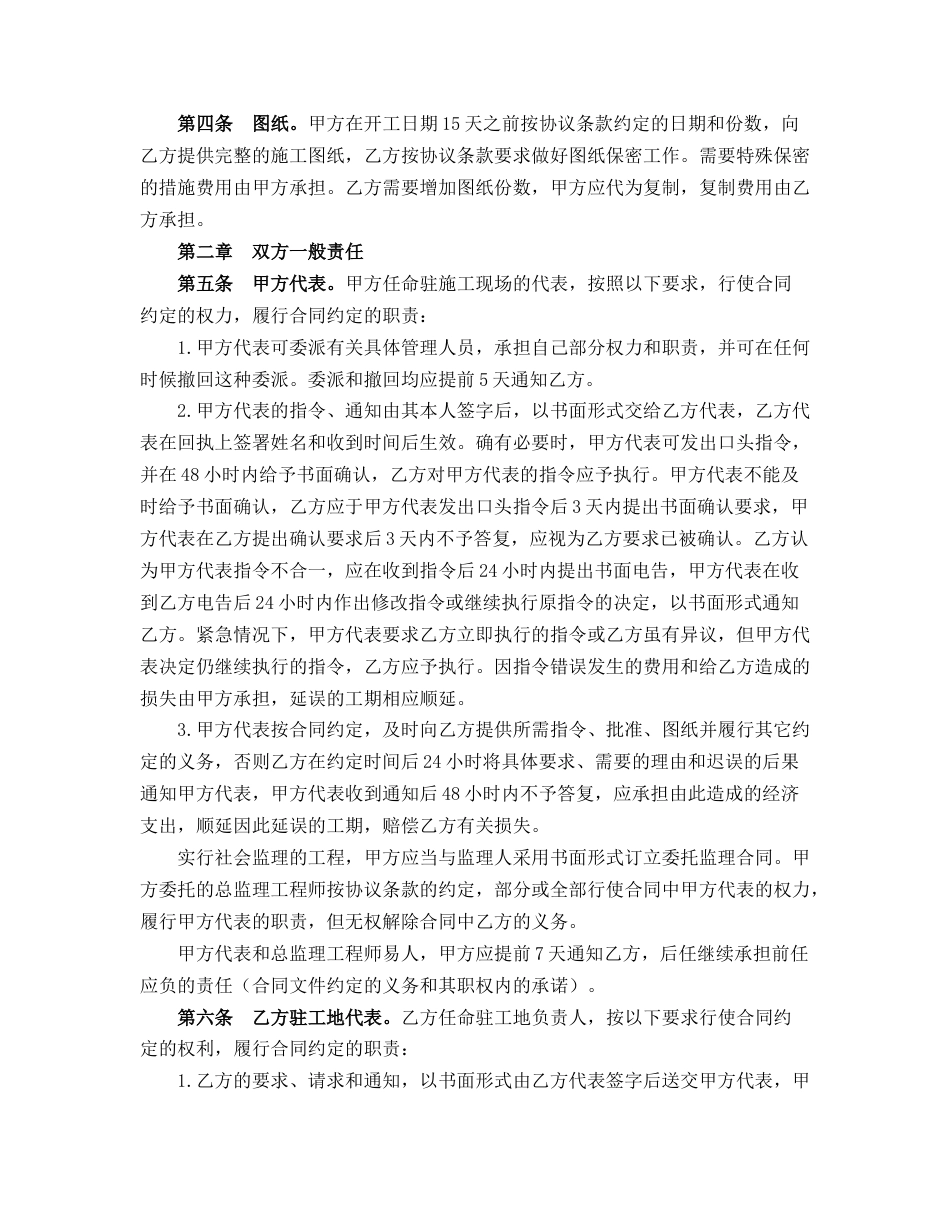 建设工程承包合同_第3页