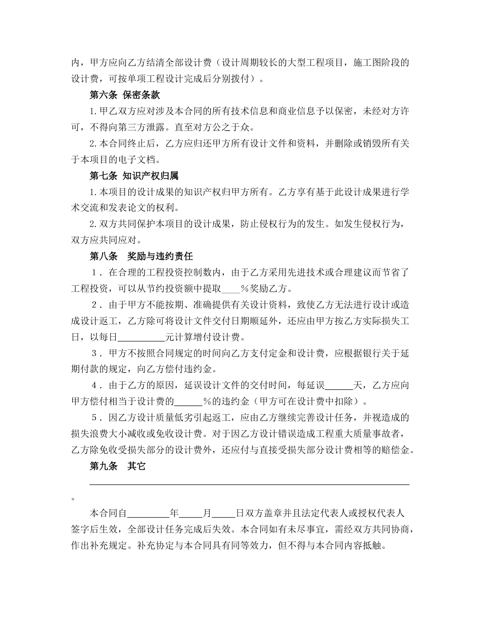 建设工程设计合同_第3页