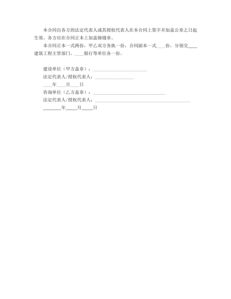建设工程技术咨询合同_第3页