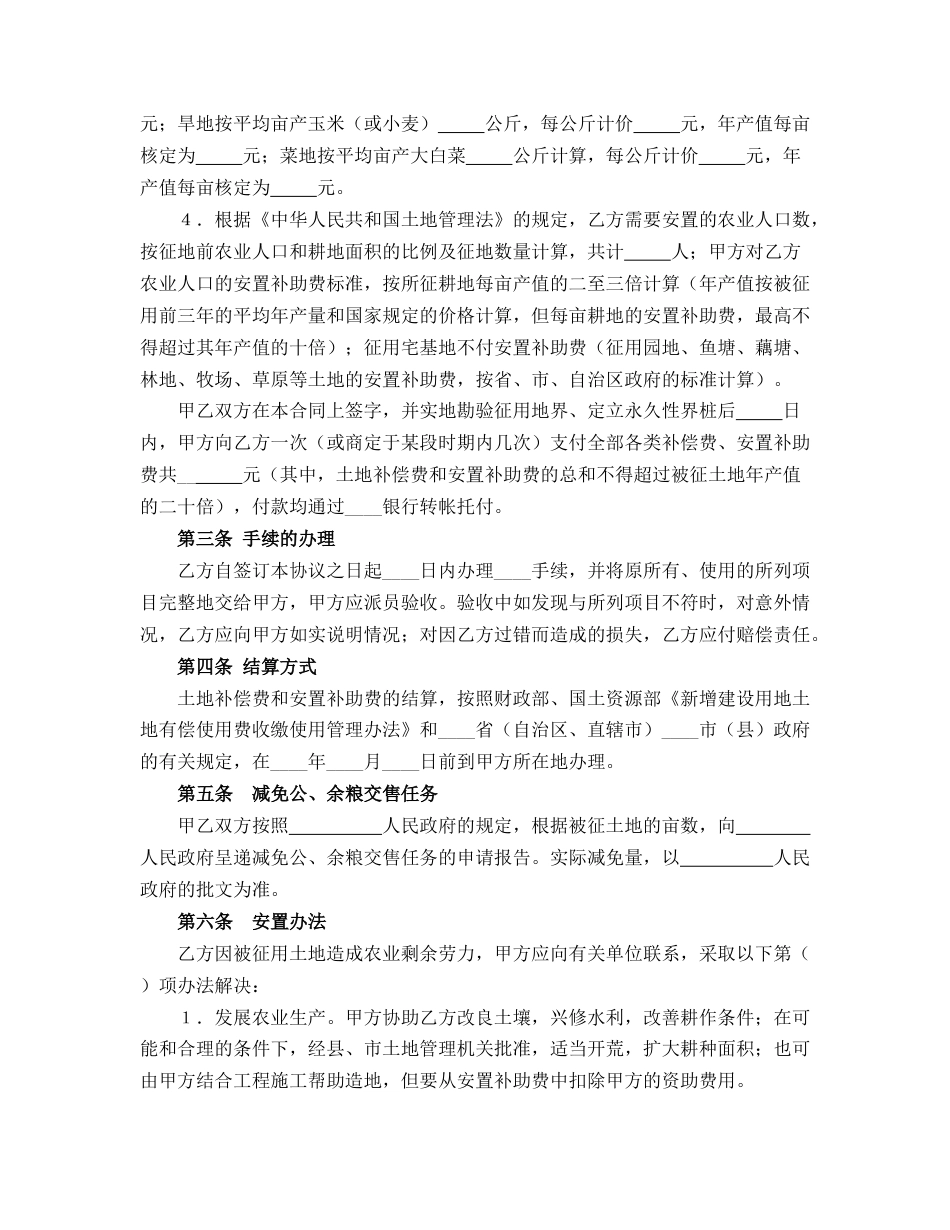 建设工程征用土地合同_第2页
