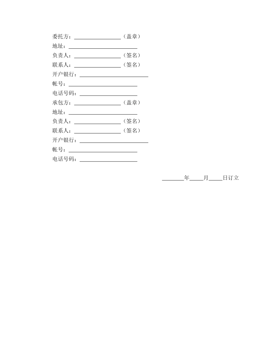 建设工程可行性研究合同_第3页
