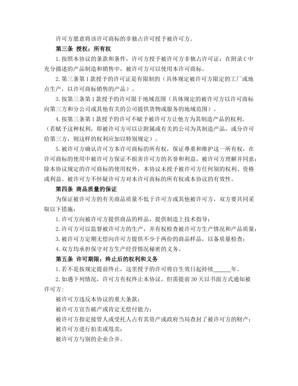 国际（非独占）商标使用许可合同_第2页