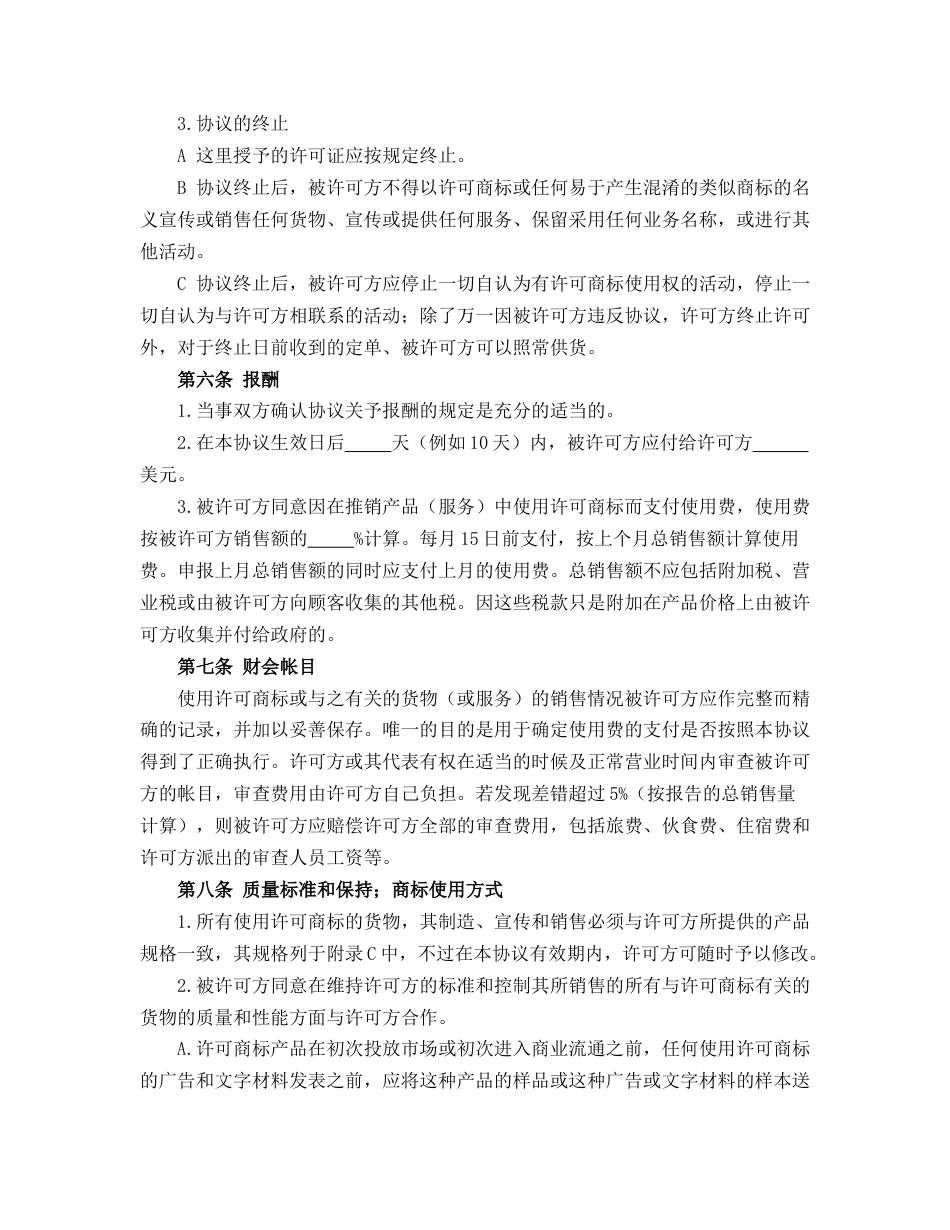 国际（非独占）商标使用许可合同_第3页