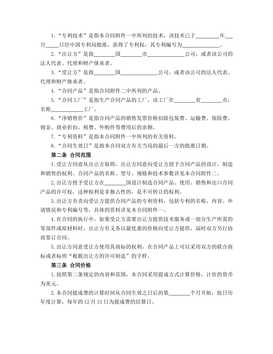 国际专利技术许可合同_第2页