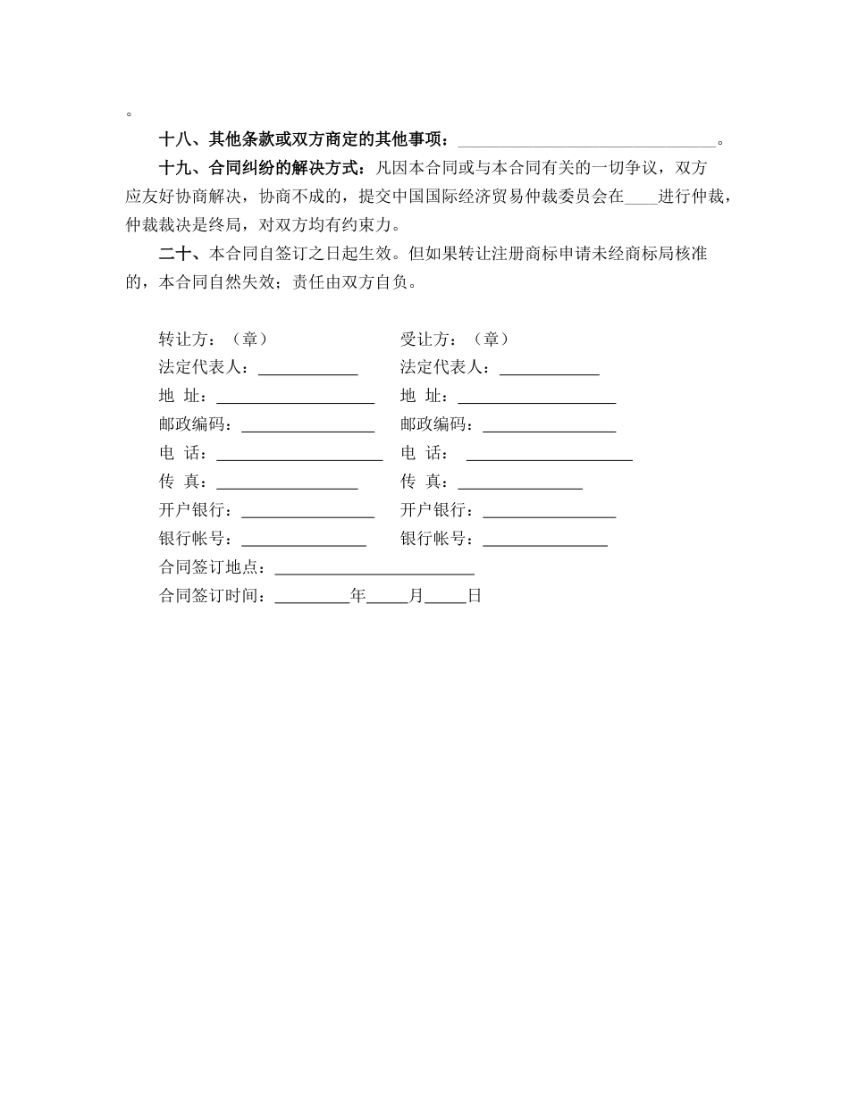 商标权转让合同_第3页