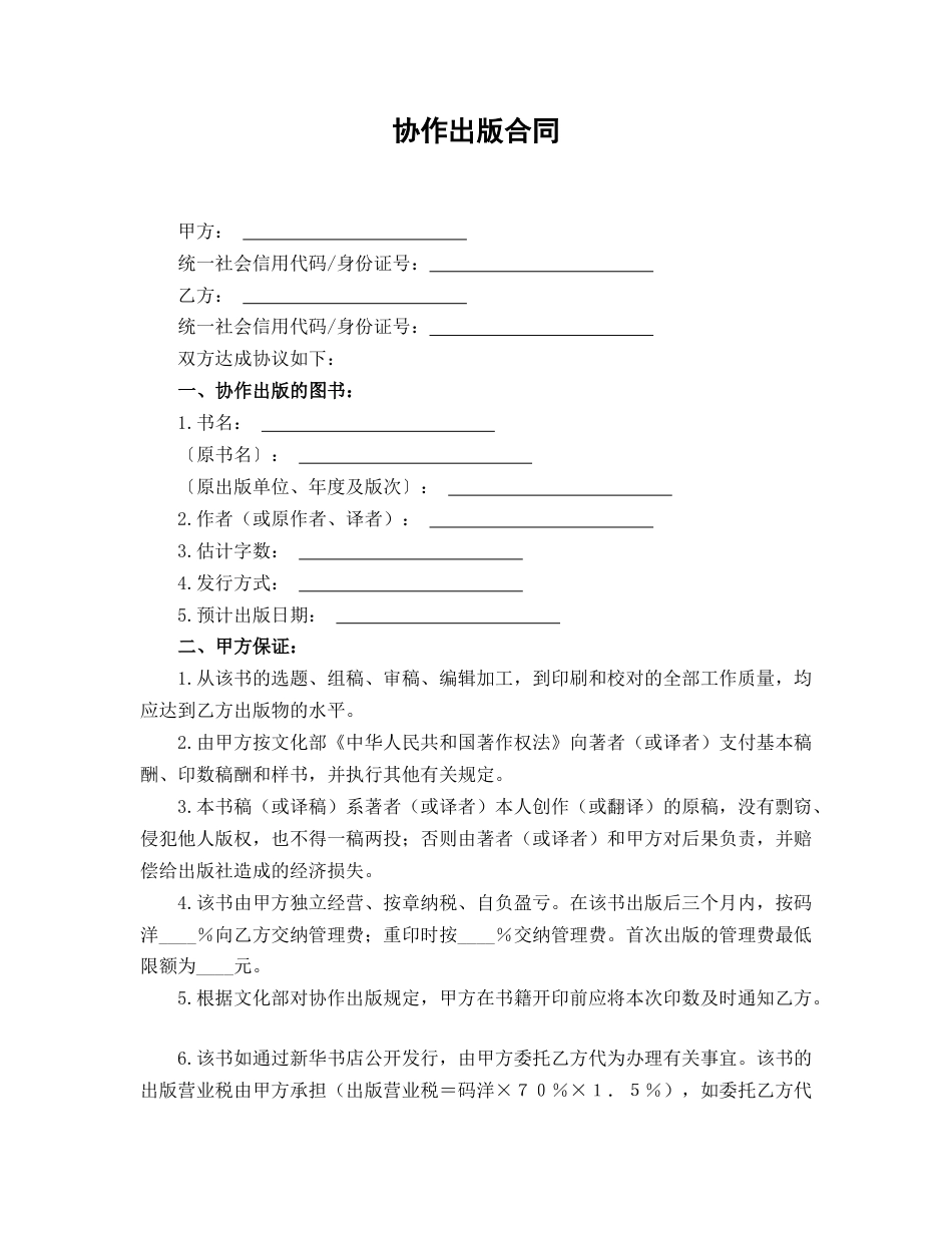 协作出版合同_第1页