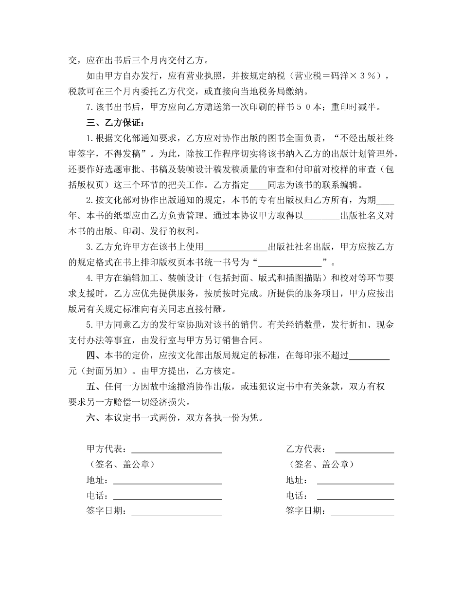 协作出版合同_第2页