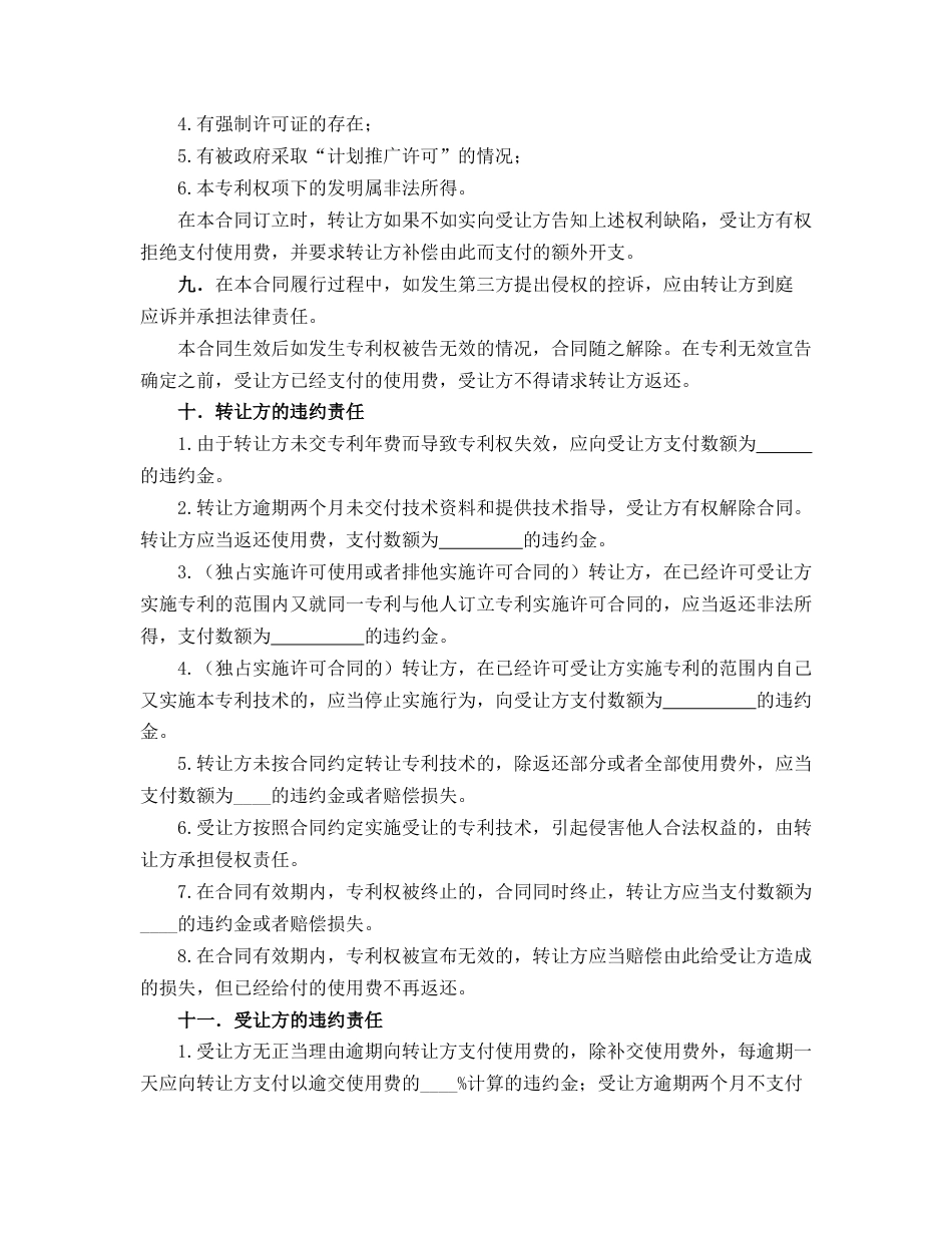 专利实施许可合同_第3页
