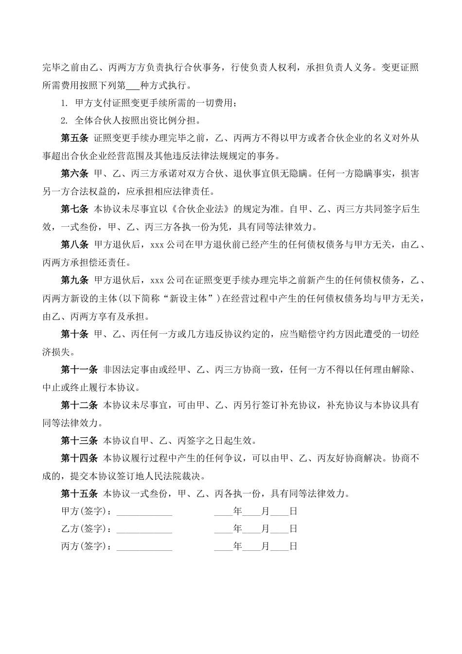 退伙协议书_第2页