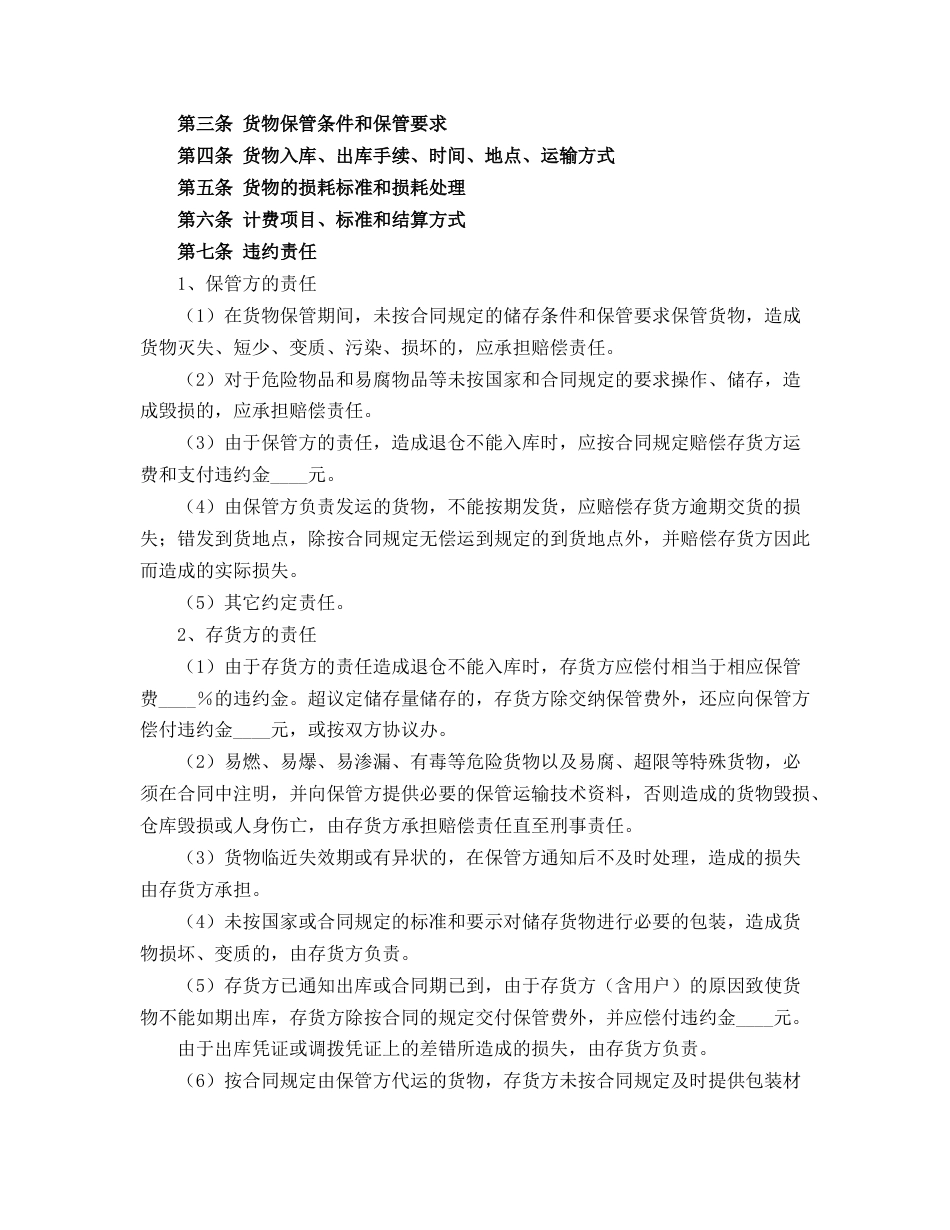仓储保管合同_第2页