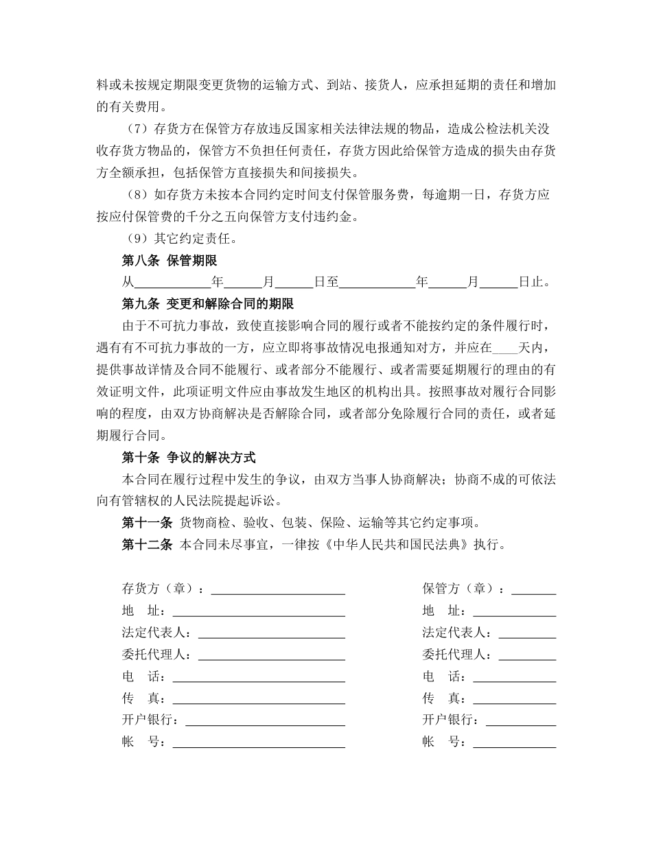 仓储保管合同_第3页