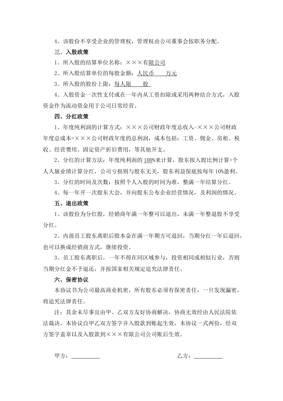 公司内部职员入股协议书（分红股）_第2页