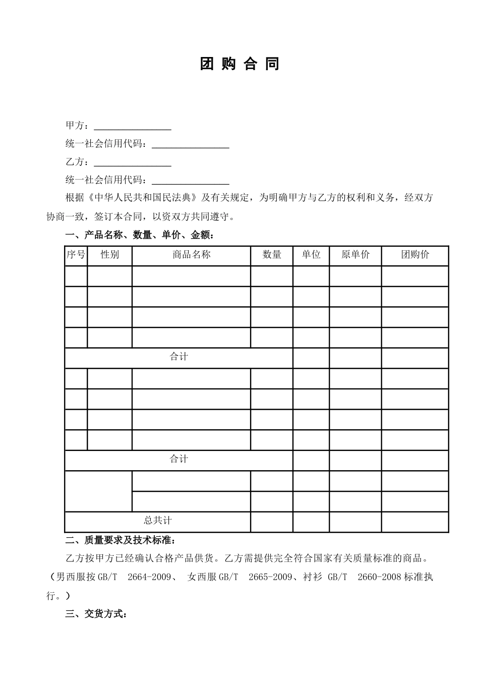 服装店团购合同_第1页