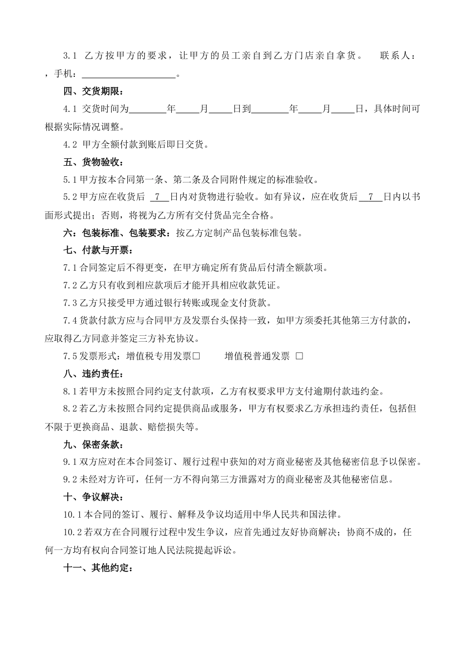 服装店团购合同_第2页