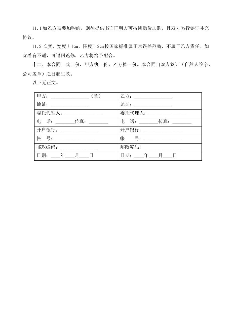 服装店团购合同_第3页