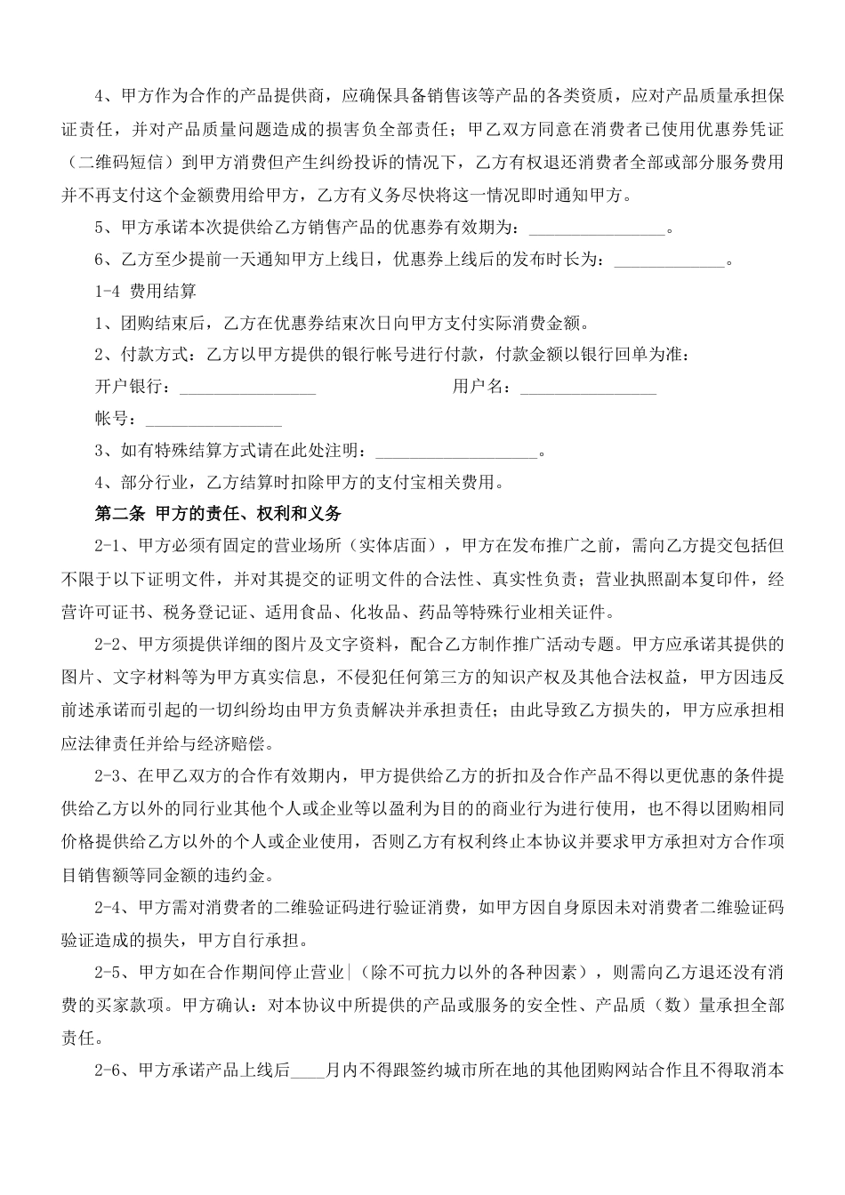 网上团购合同_第2页