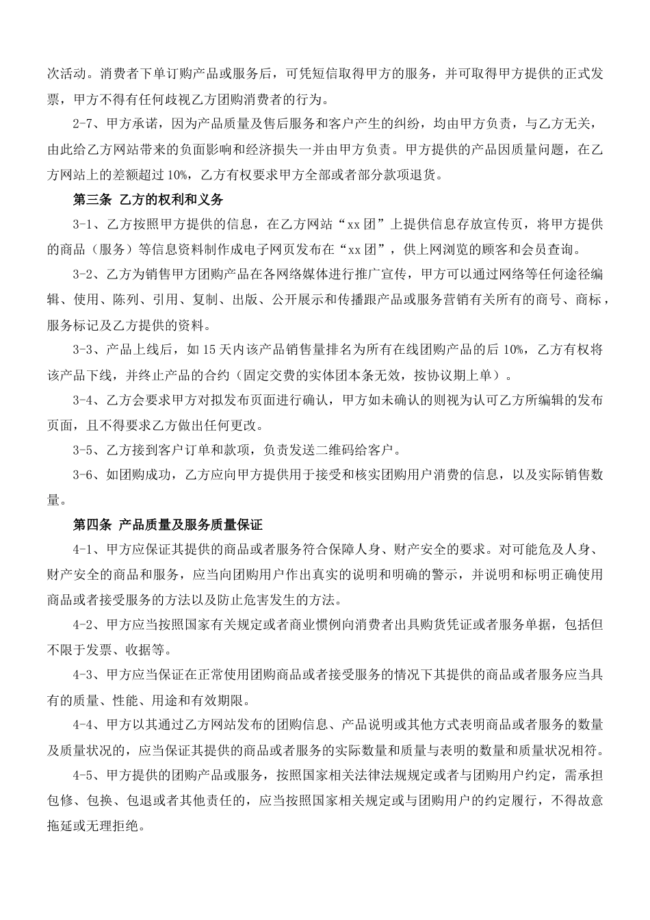 网上团购合同_第3页