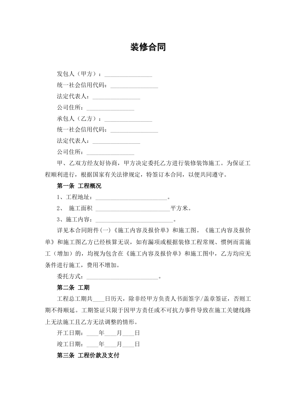 装修合同_第1页