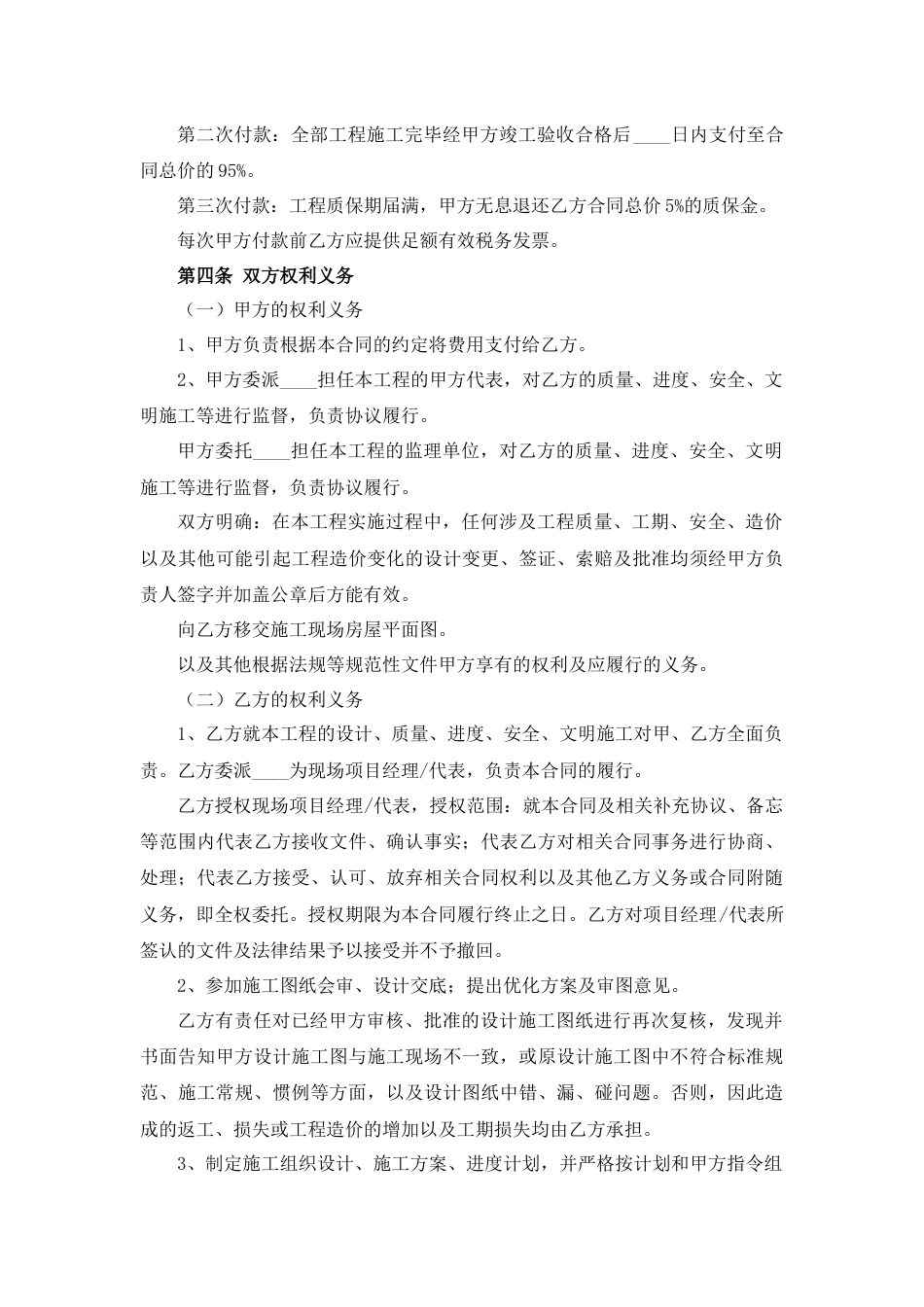 装修合同_第3页