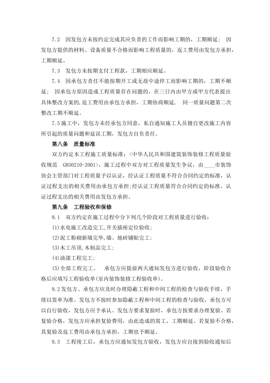 工装装修合同_第3页
