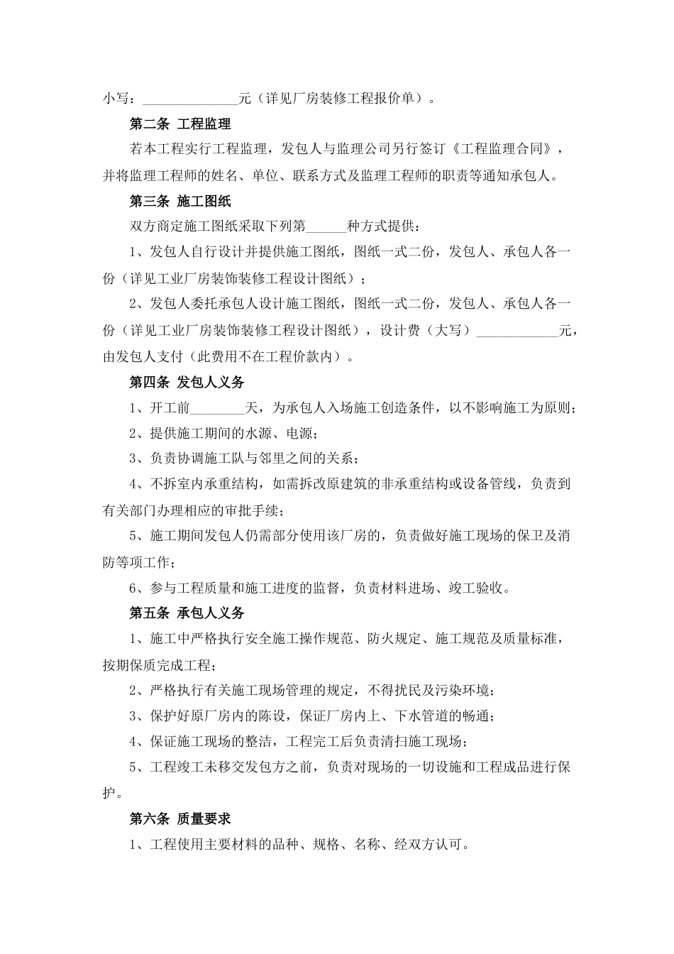 厂房装修合同_第2页