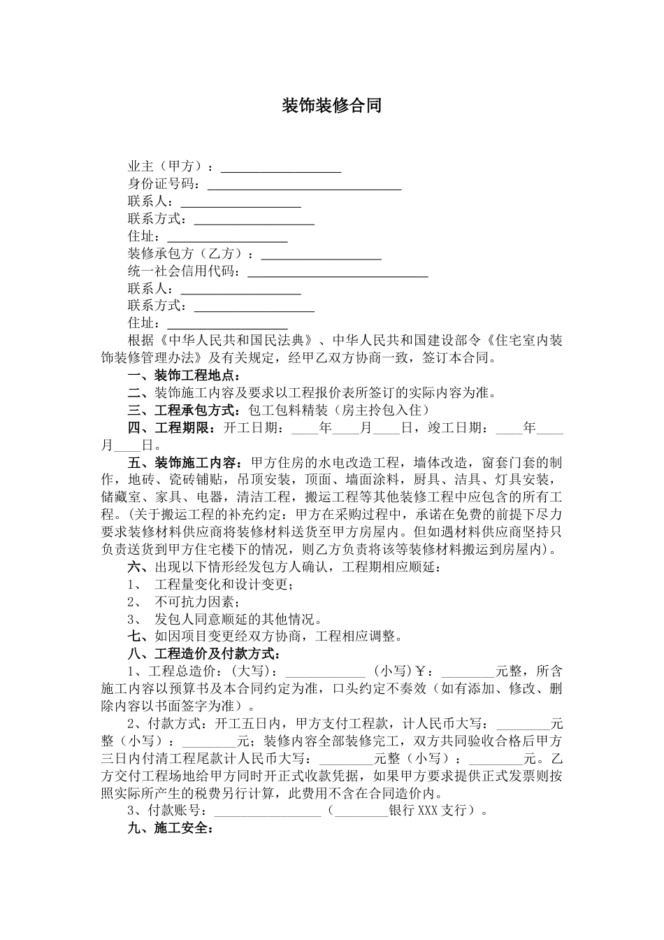 个人装修合同_第1页