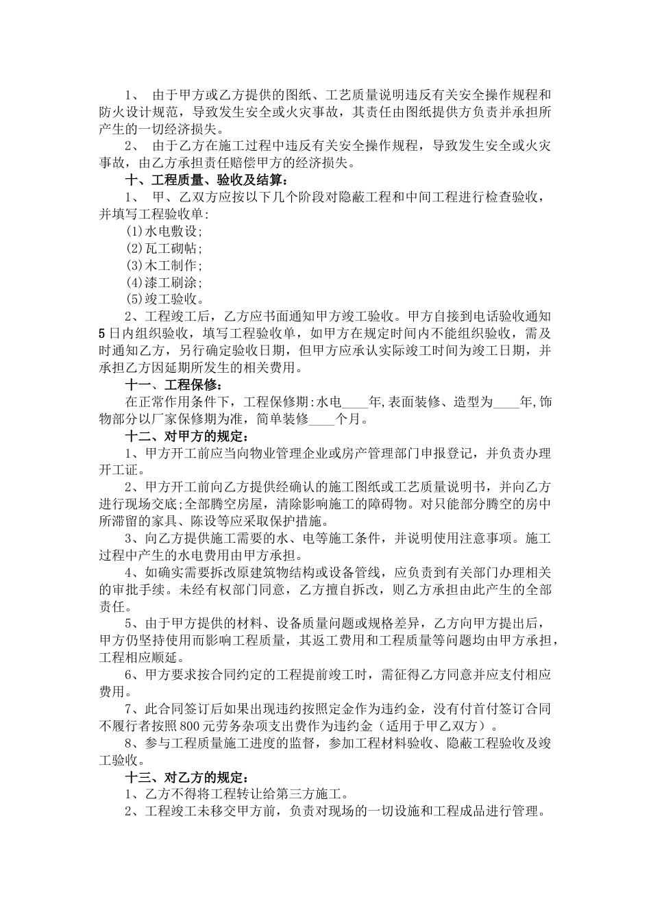 个人装修合同_第2页