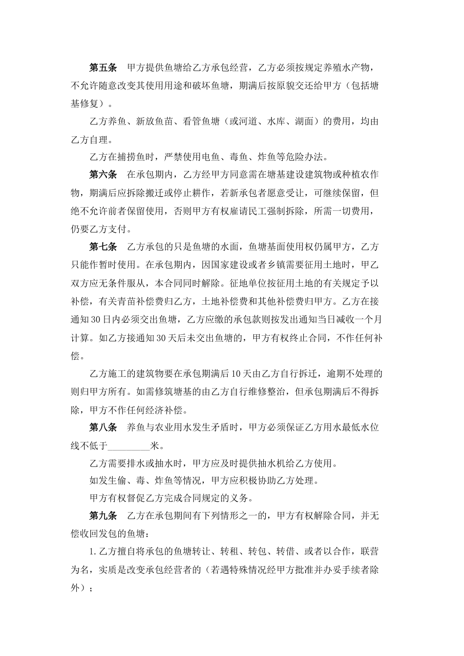 农村鱼塘租赁合同_第2页