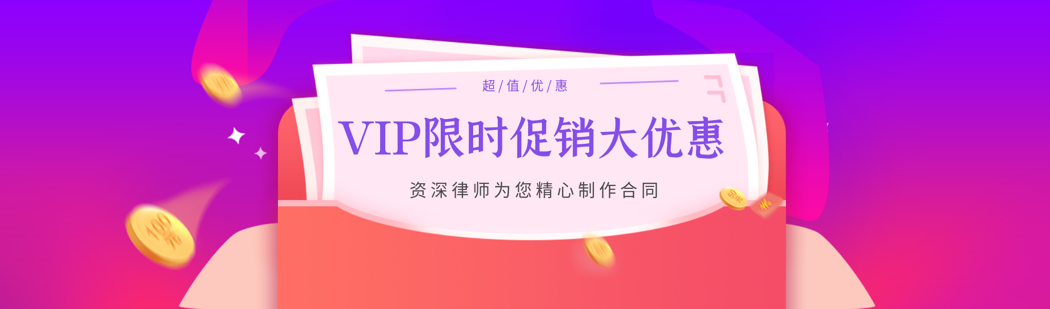 限时优惠