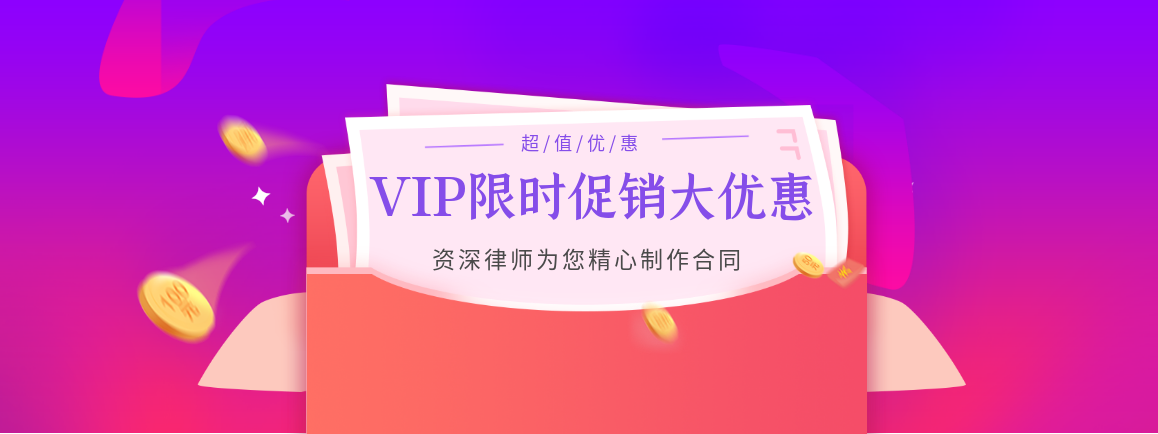 VIP尊享优惠